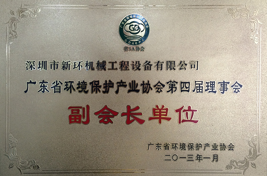 4.6、省環(huán)協(xié)副會(huì)長(zhǎng)單位證書-20200212.JPG