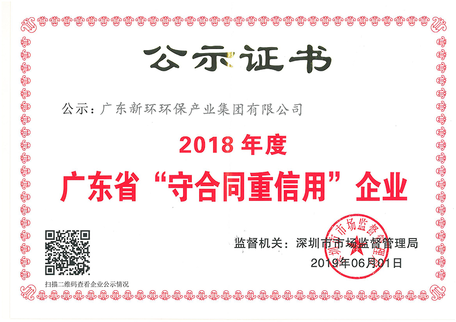 2018年度守重證書(shū).jpg
